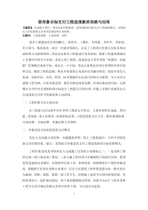 按形象目标支付工程进度款的实践与应用