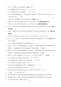 常州继续教育低碳经济单选题汇总