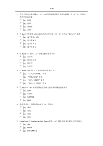 常州继续教育考试--实用软件应用技巧修订版