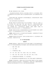 特种车商业保险示范条款(XXXX年最新正式版)