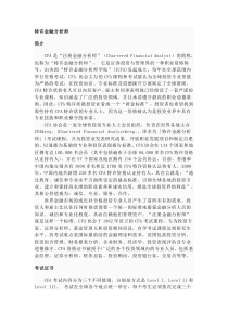 特许金融分析师