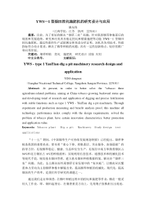 挖坑机的研究与应用2