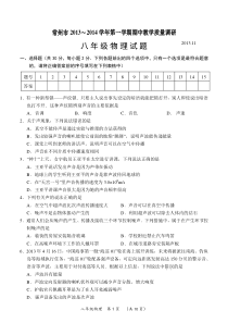 常州市2013～2014学年第一学期期中教学质量调研八年级物理试题