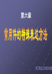 常用件的特殊表达方法.