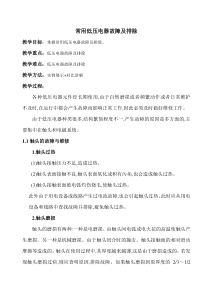 常用低压电器故障及排除