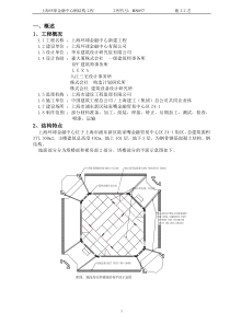 环球金融中心施工工艺