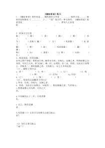 捕蛇者说历年中考试题与答案