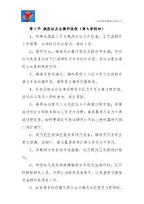 换热站安全操作规程