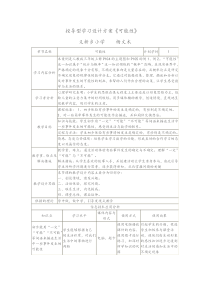 授导型学习设计方案