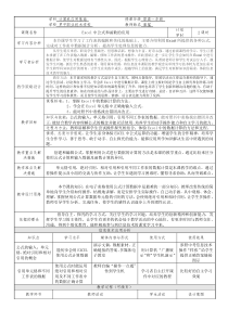 授导型教案--Excel中公式和函数的应用