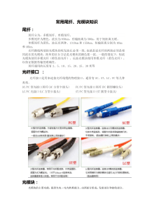 常用尾纤光模块知识
