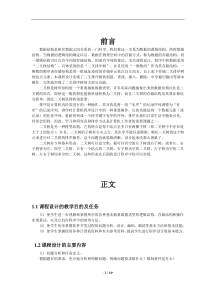 排序二叉树的应用_数据结构课程设计报告