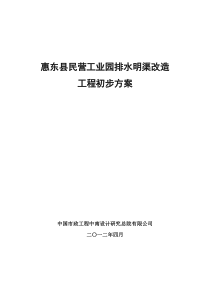 排水明渠初步方案