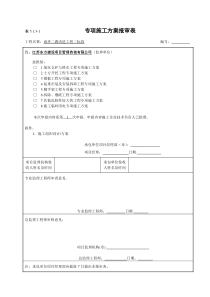 排水管道土方开挖专项施工方案(市政)