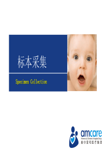 常用标本采集方法.