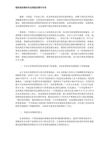 现阶段政策性农业保险发展可行性(DOC5)(1)