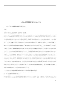 探究入世后民商事案件裁判文书的公开性探讨与研究