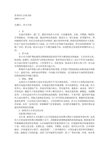 常用淬火介质分析