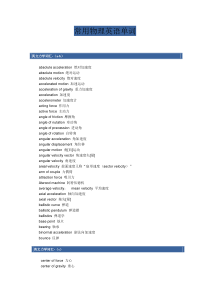 常用物理英语单词