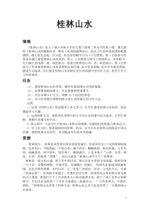 探究型教学设计-小学语文