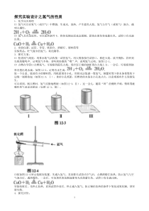 探究实验设计之氢气的性质