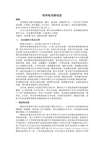 常用电容器综述