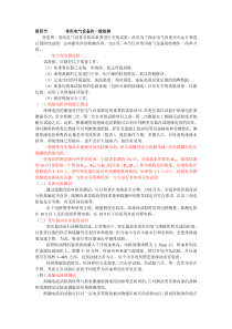 常用电气设备的一般检测