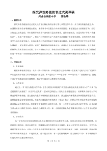 探究弹性势能的表达式说课稿(兴业高中陈业锋)