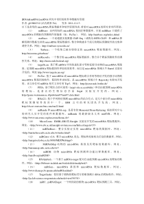 常用的microRNA靶标数据库和软件资源列表