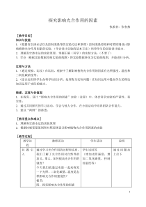 探究影响光合作用的因素松江区二期课改专题网(精选)