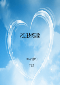 常用穴位ppt