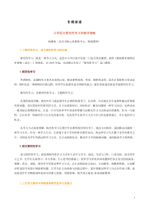 探究性学习专题讲座