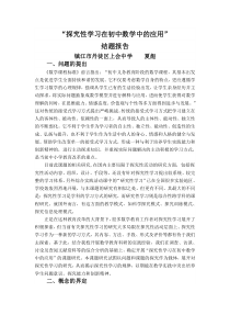 探究性学习在初中数学中的应用