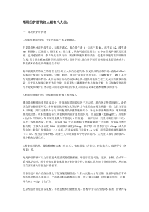 常用的护肝药物主要有八大类