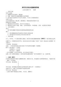 探究性实验试题解题策略