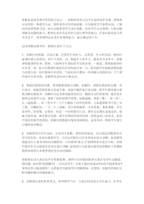 常用的教学方法