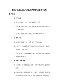 探究电阻上的电流跟两端电压的关系教学设计-----青海师大附中马育慧