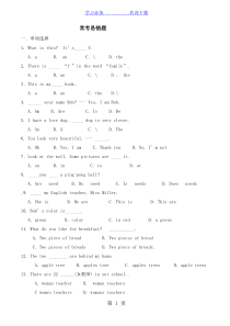 人教版版七年级英语上全册常考易错题-期末复习
