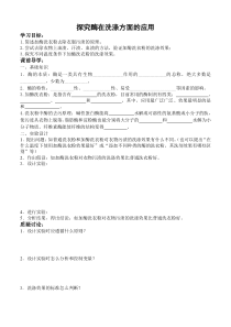 探究酶在洗涤方面的应用