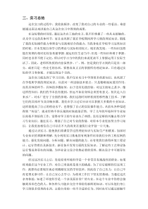 大学实习报告最后总结