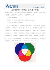 探索丝网印刷颜色再现的基本原理