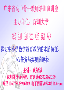 探讨中小学数学教育教学的本质特征