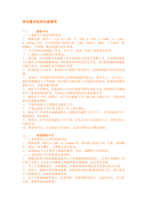 常用量具使用注意事项