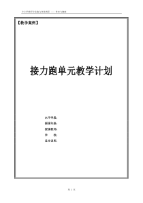 接力跑单元教学计划
