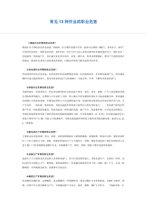 常见13种作业的职业危害
