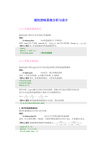 控制工程基础教案实验1典型环节的模拟(matlab应用于机械控制工程)