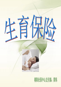 生育保险新版XXXX06