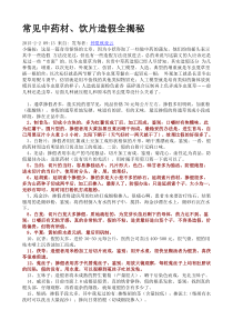 常见中药材