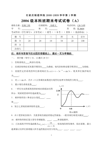 控制工程试题A卷