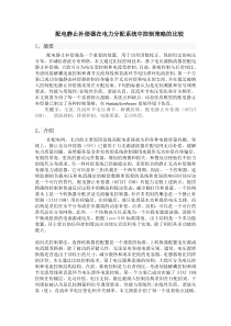 控制策略的配电静止补偿器的电能质量改善